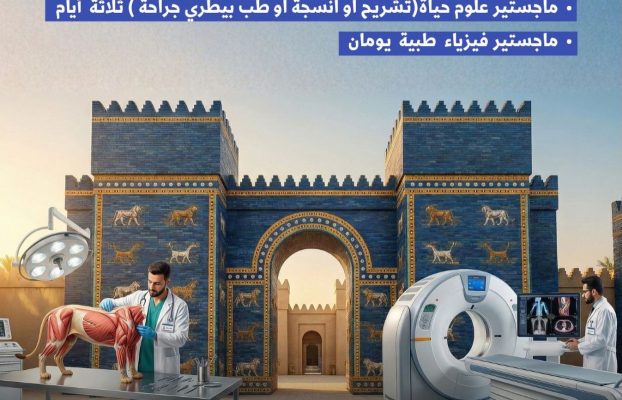 تعلن كلية عشتار الجامعة عن فتح باب التوظيف…